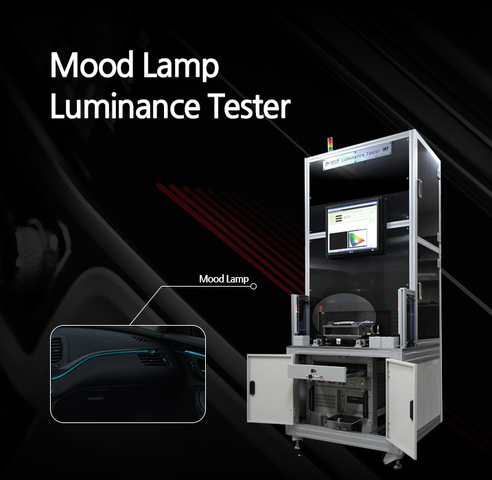 무드램프 휘도검사기, Mood Lamp Luminance Tester