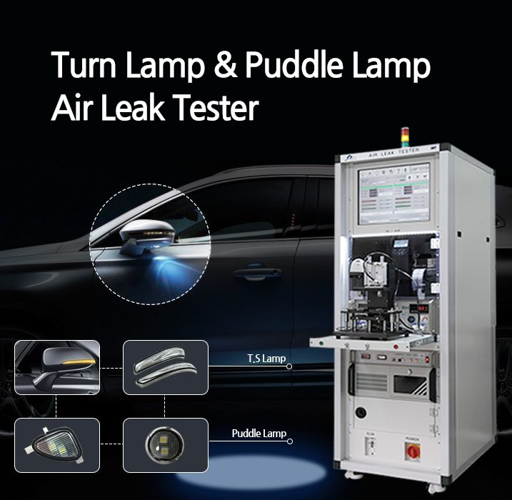 에어 리크 테스터, Turn Lamp & Puddle Lamp Air Leak Tester