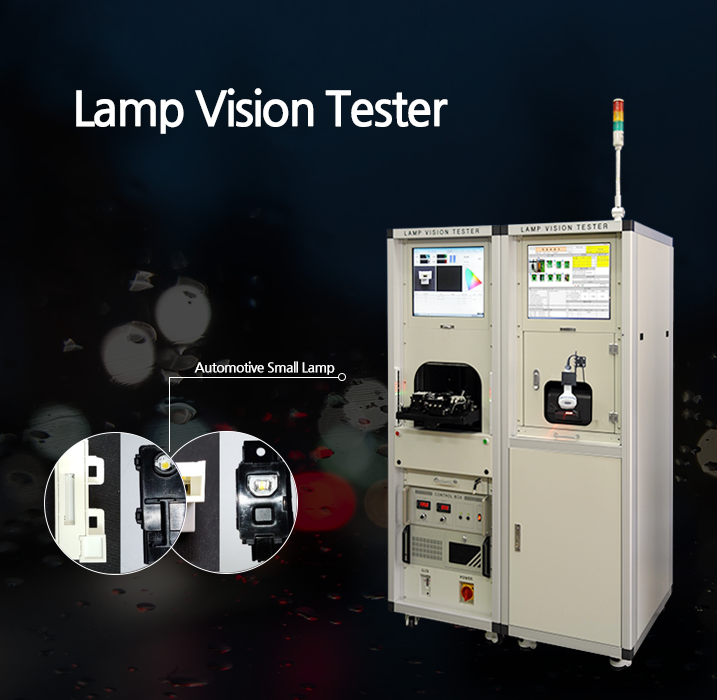 램프 비전 검사기, Lamp Vision Tester