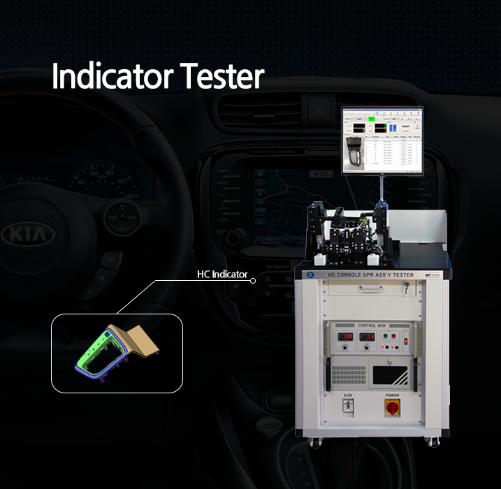 콘솔 인디케이터 검사기, HC Console Indicator Tester, 자동차 콘솔 인디게이터 검사
