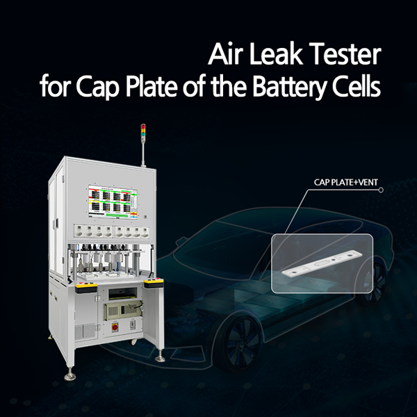 에어 리크 테스터(4CH), EV 배터리 셀 캡플레이트 벤트 용접 에어리크검사, Cap Plate Vent Welding Leak Test