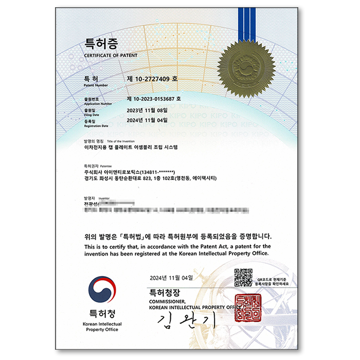 이차전지용 캡 플레이트 어셈블리 조립 시스템…