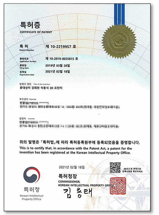 휴대용 3D 프린터 관련 특허 등록
