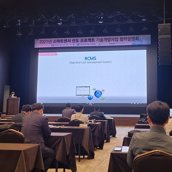 2021년 스마트센서 선도 프로젝트 기술개발사업 협약식