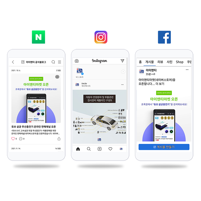 아이앤티 SNS 공식 계정안내