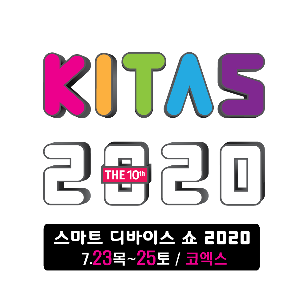 KITAS X 스마트 디바이스쇼 2020 참가안내
