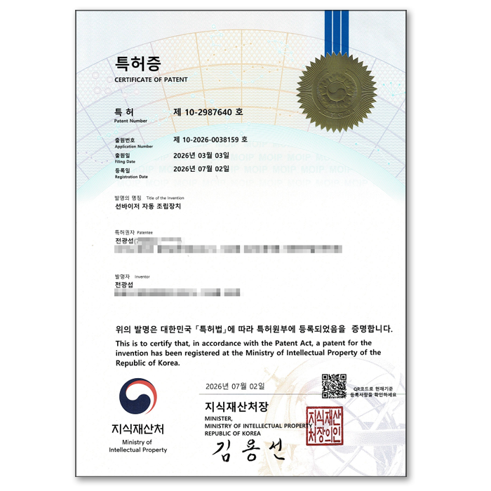 선바이저 자동 조립장치 특허등록