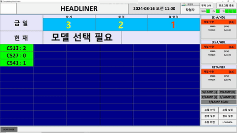 아이앤티 헤드라이너 조립 공정별 검사 UI